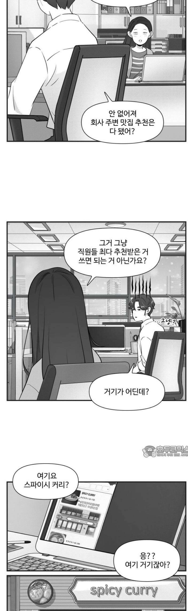 조조코믹스 <시즌5> 19화_어색한 공기가 흐른다 10