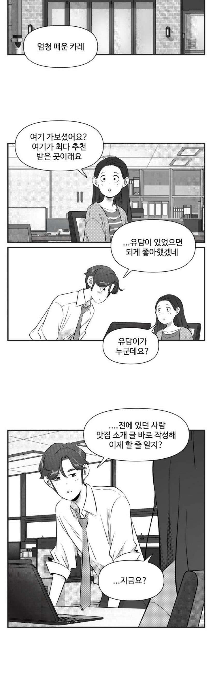 조조코믹스 <시즌5> 19화_어색한 공기가 흐른다 11