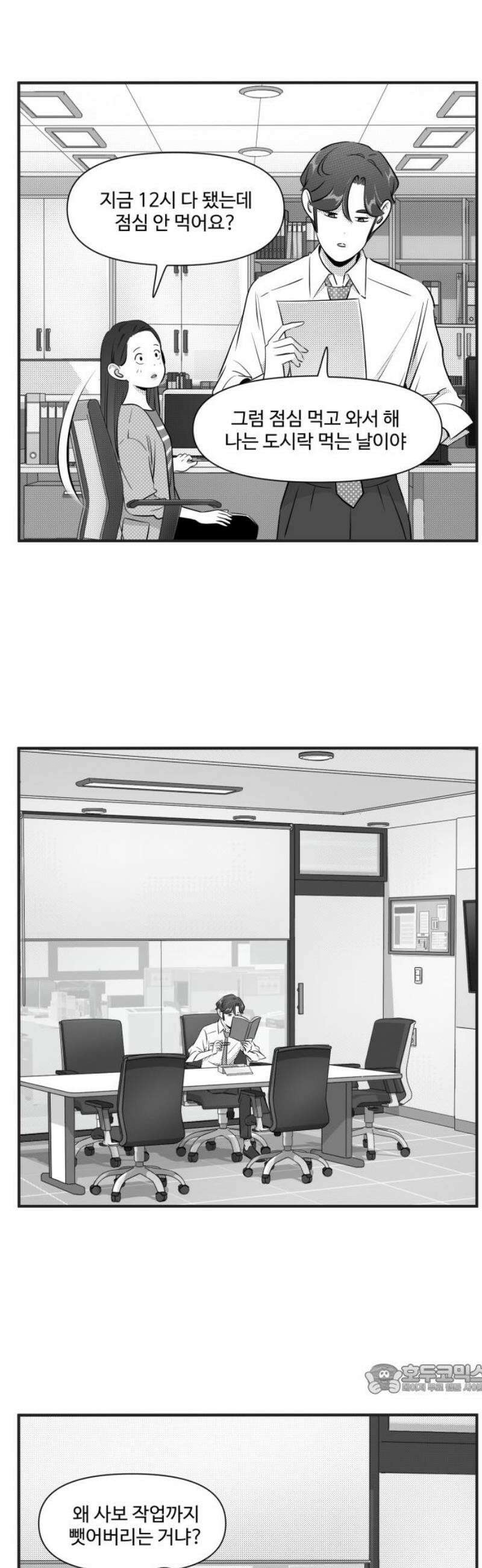 조조코믹스 <시즌5> 19화_어색한 공기가 흐른다 12