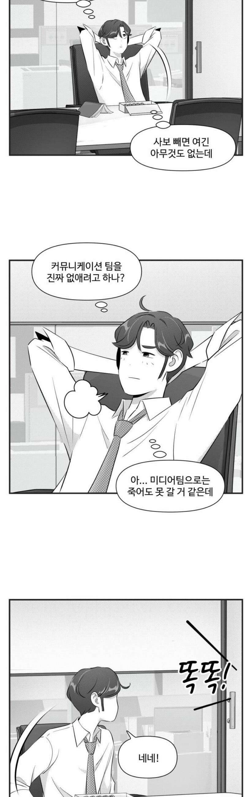 조조코믹스 <시즌5> 19화_어색한 공기가 흐른다 13