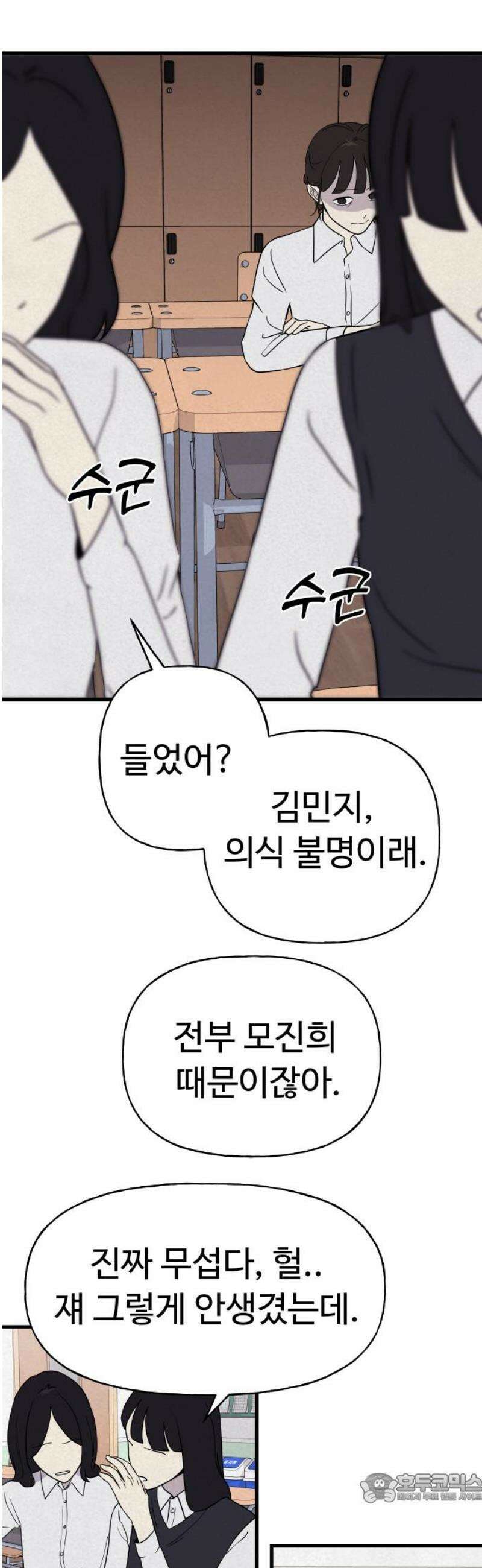 저주인형 김명자 64화 - 마음가짐 4