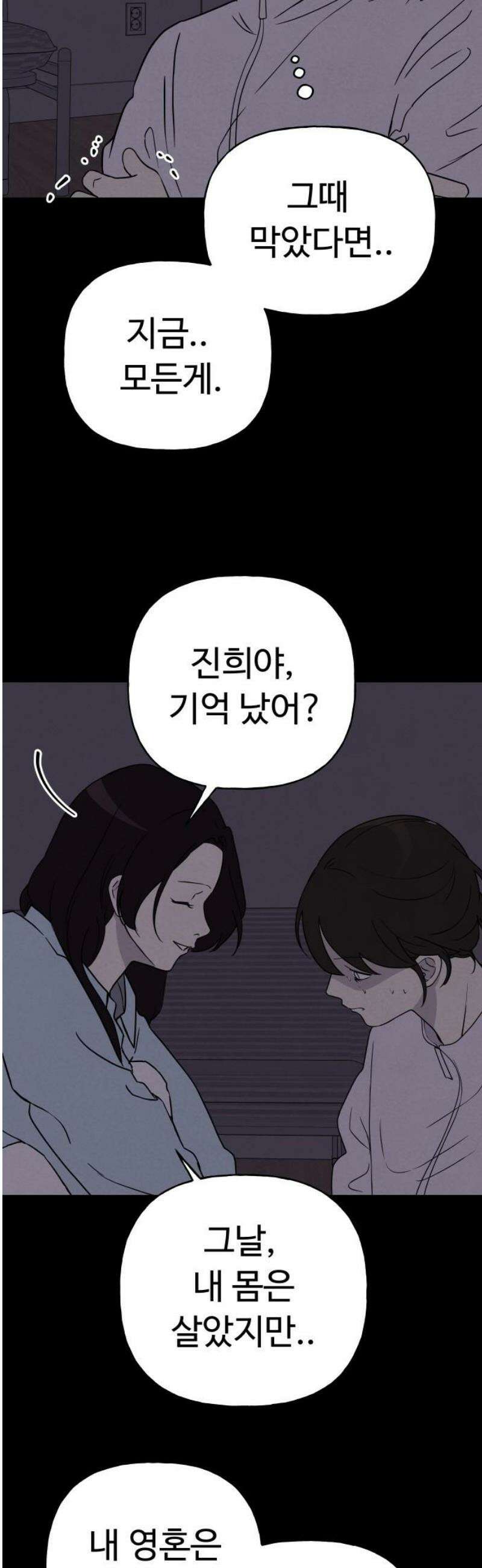 저주인형 김명자 64화 - 마음가짐 8
