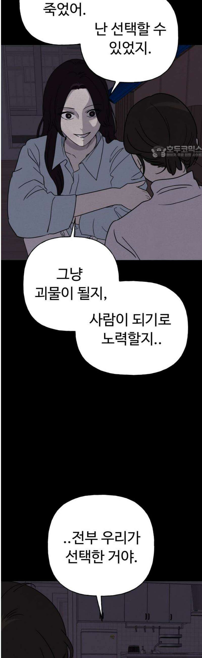 저주인형 김명자 64화 - 마음가짐 9