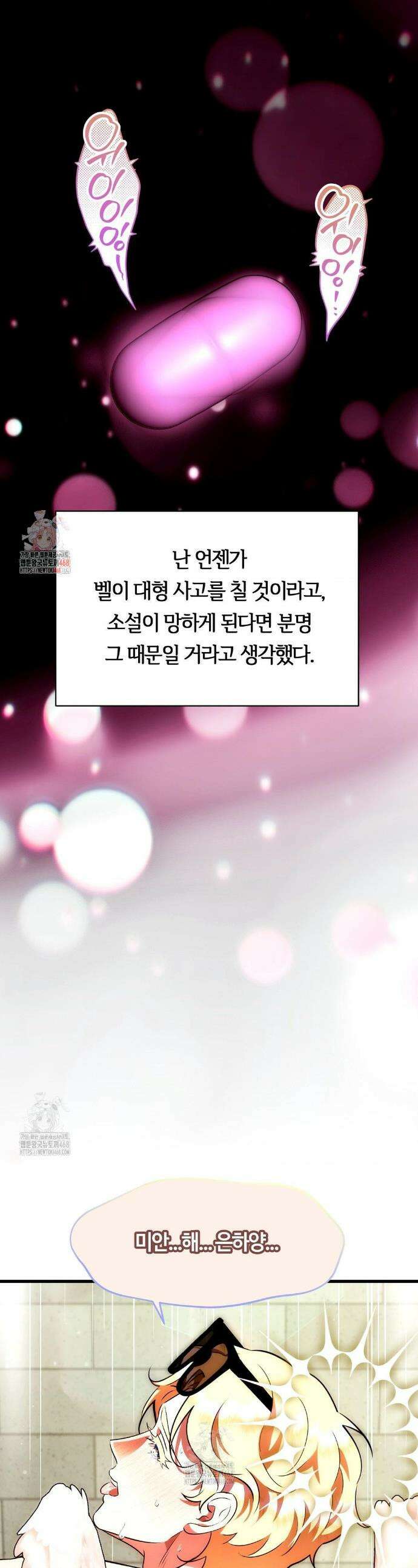 남주를 죽여도 되나요? 35화 1