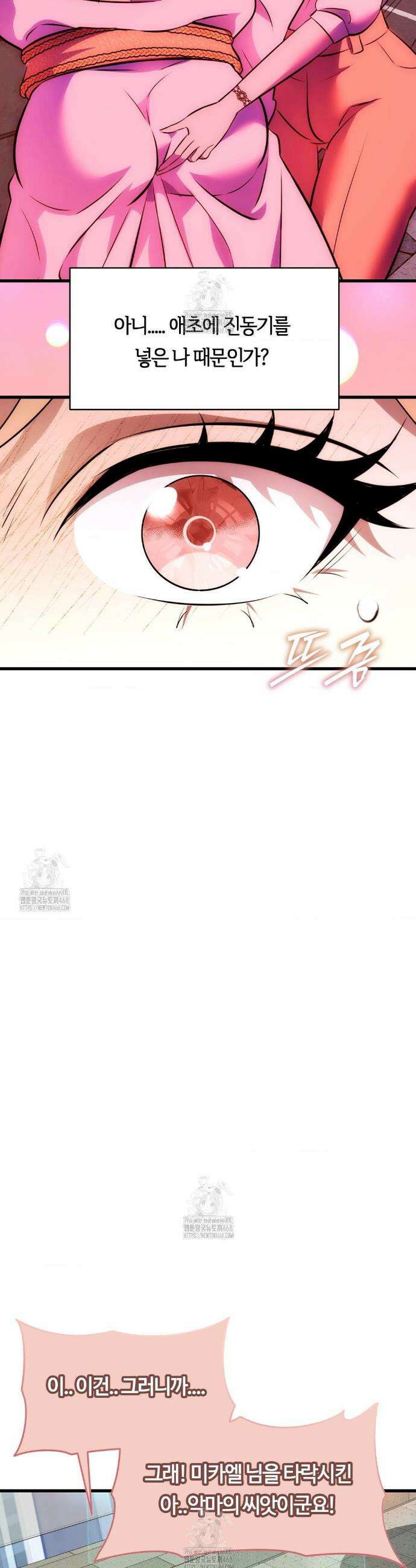 남주를 죽여도 되나요? 35화 3