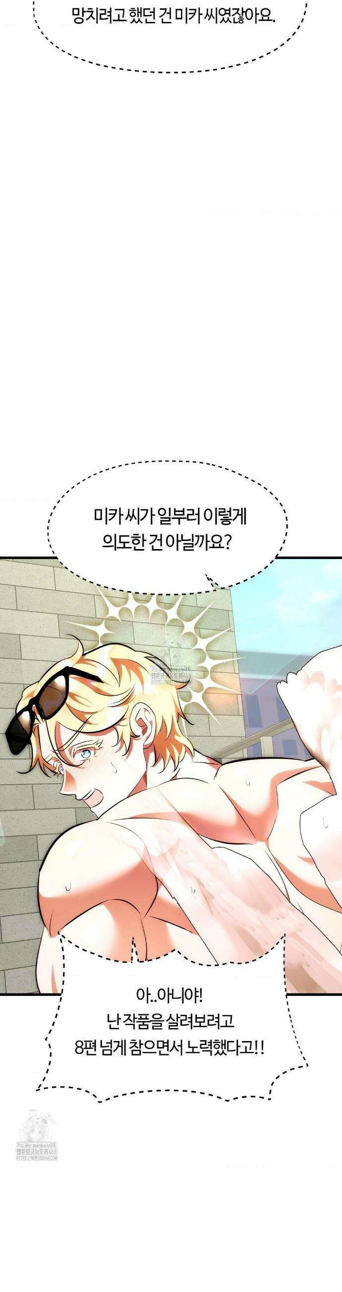 남주를 죽여도 되나요? 35화 6