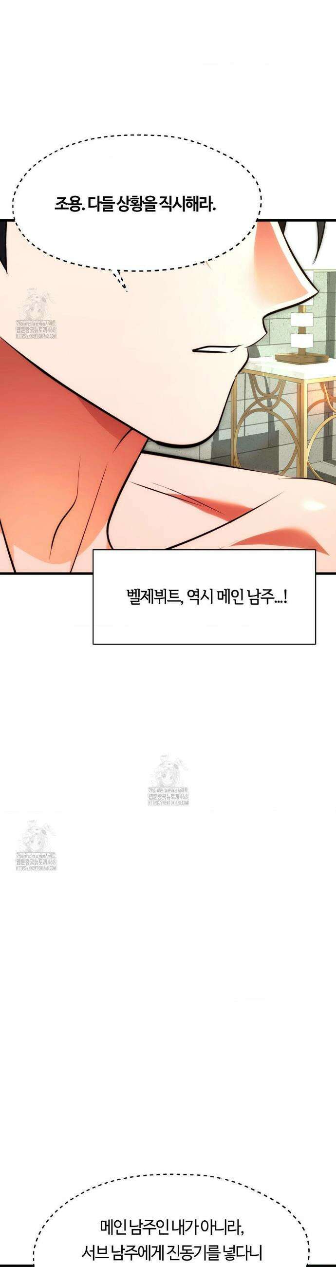 남주를 죽여도 되나요? 35화 7