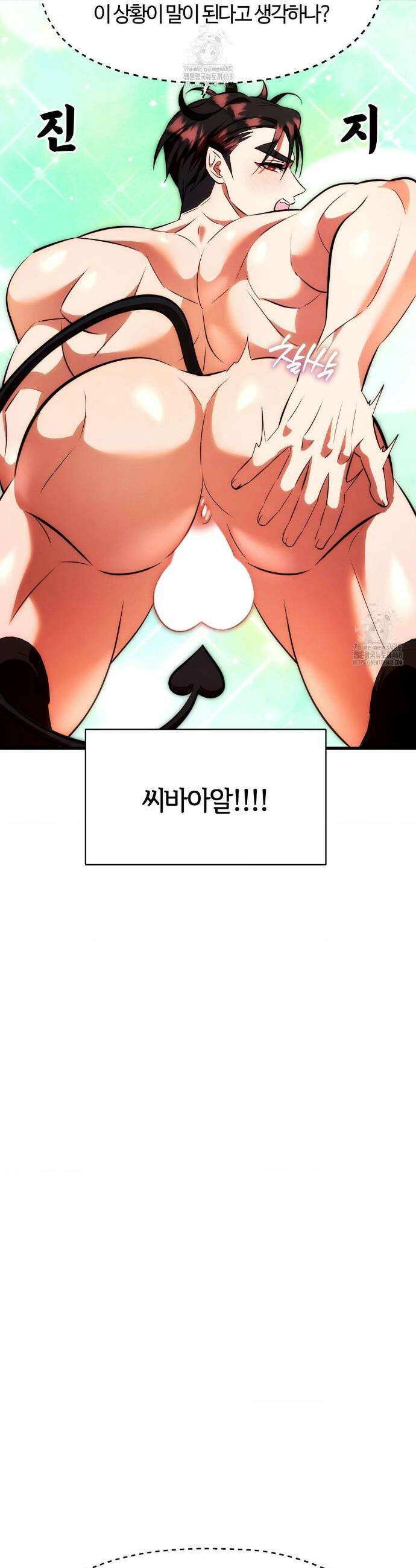 남주를 죽여도 되나요? 35화 8