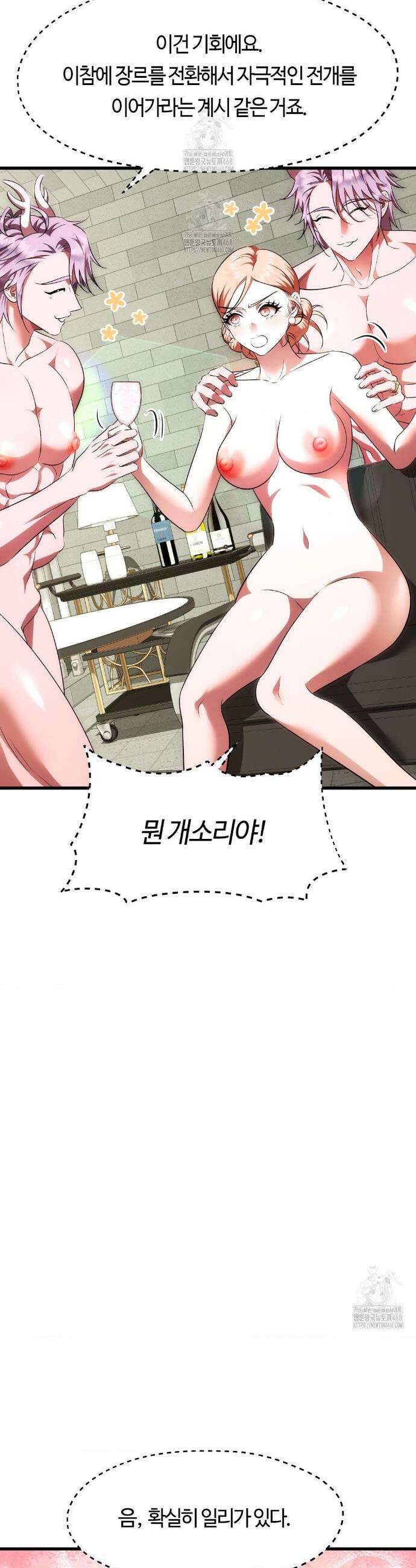 남주를 죽여도 되나요? 35화 9
