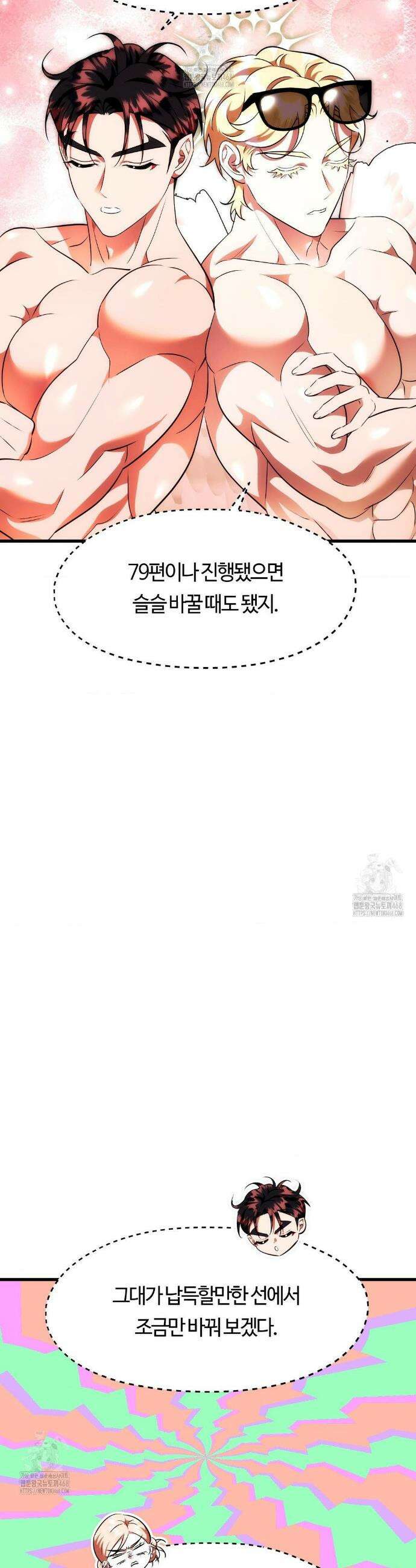 남주를 죽여도 되나요? 35화 10