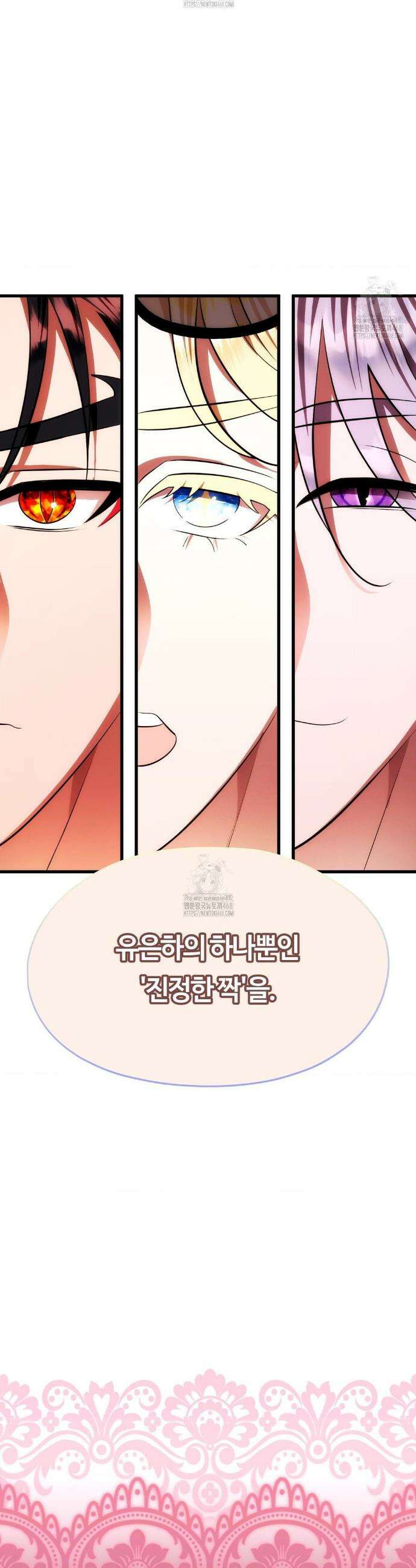 남주를 죽여도 되나요? 35화 13