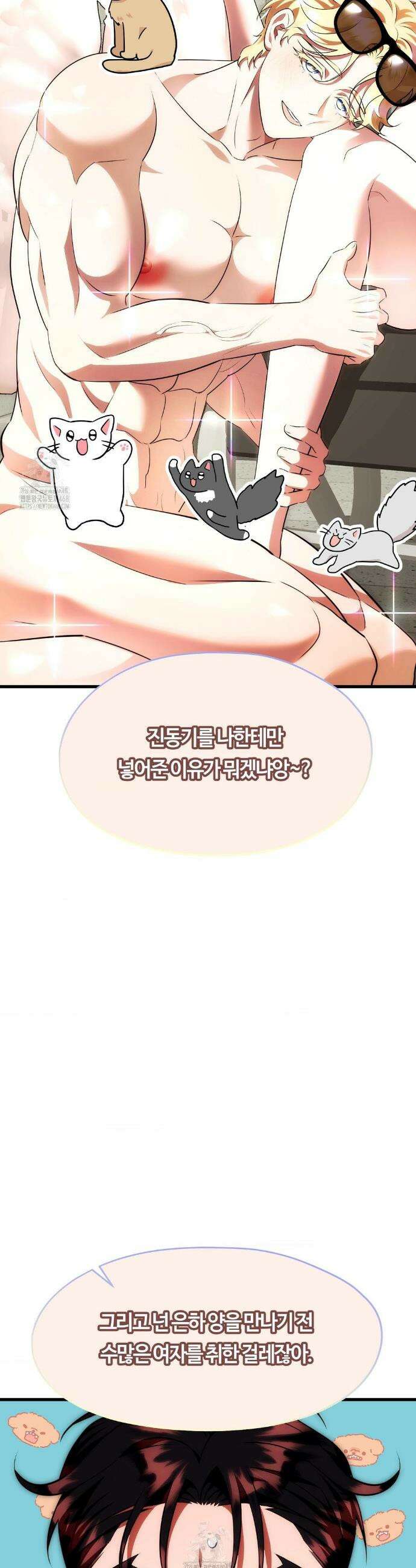남주를 죽여도 되나요? 35화 21