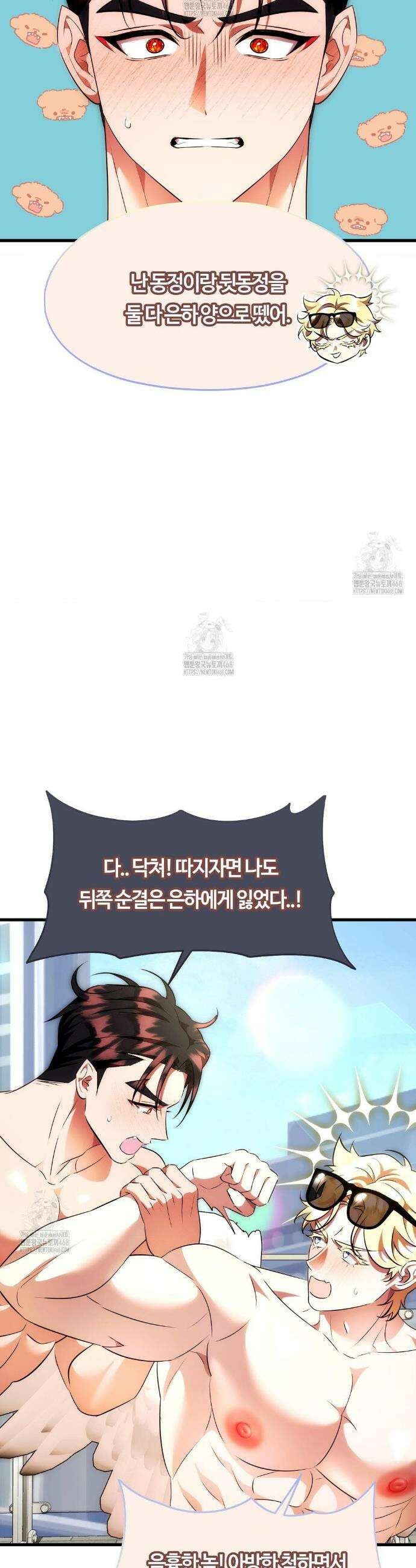 남주를 죽여도 되나요? 35화 22