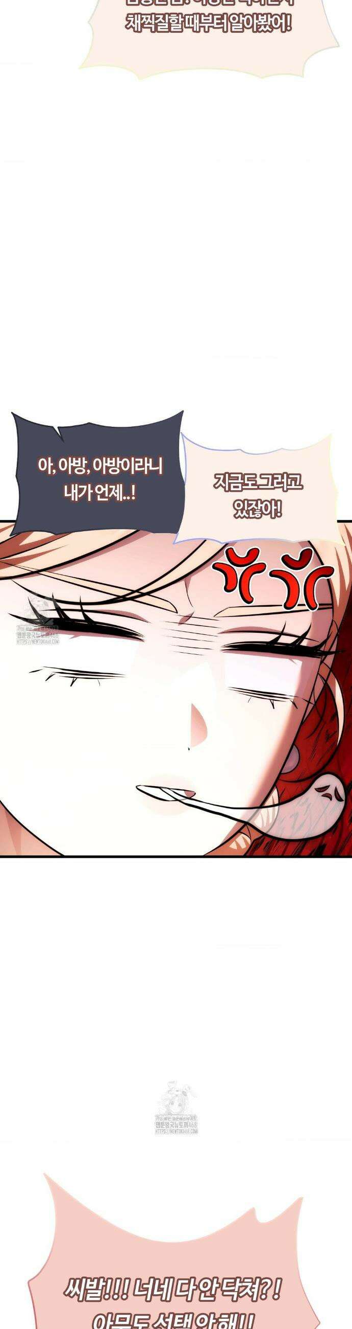 남주를 죽여도 되나요? 35화 23