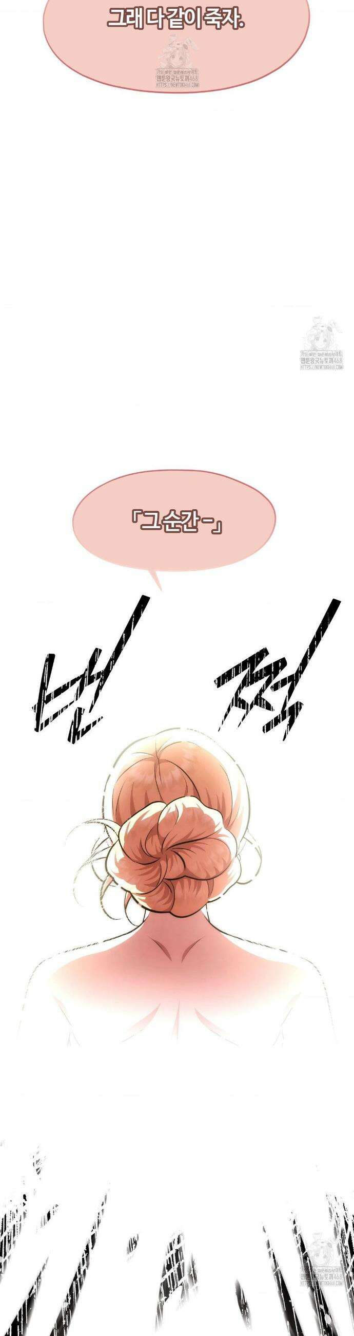 남주를 죽여도 되나요? 35화 31