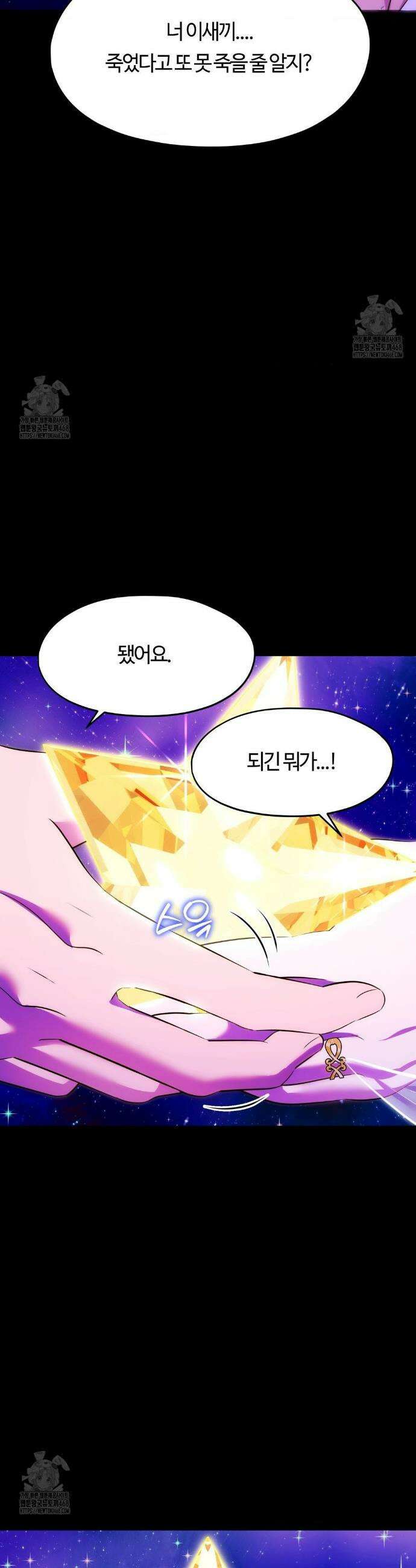 남주를 죽여도 되나요? 35화 38