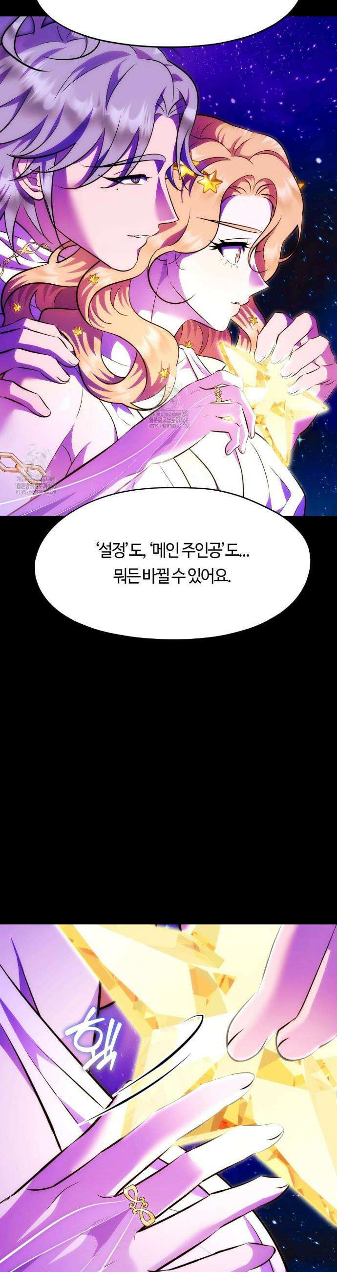 남주를 죽여도 되나요? 35화 46