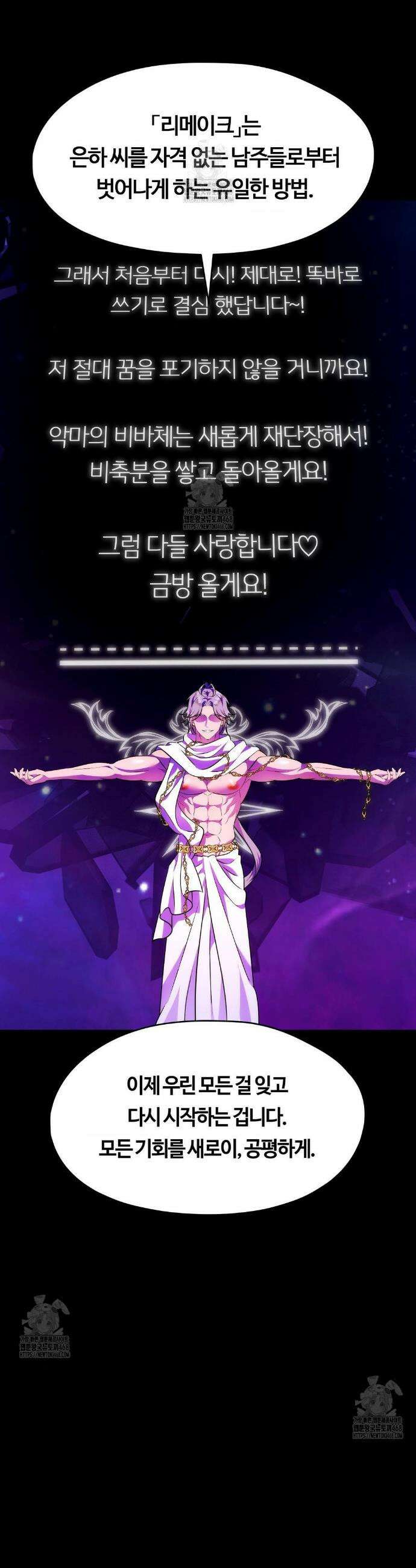 남주를 죽여도 되나요? 35화 51