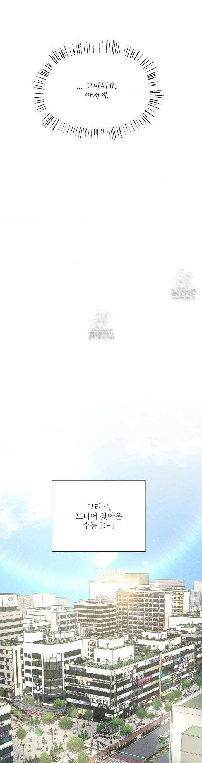 아저씨, 차비 드릴게요 외전 9화 23