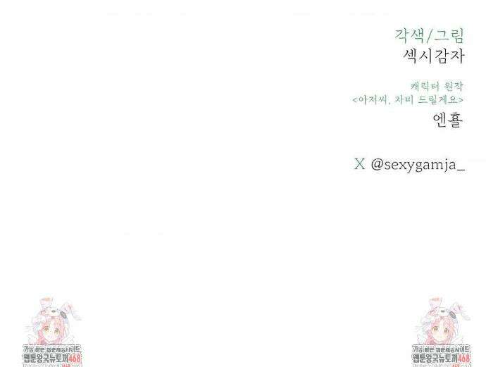 아저씨, 차비 드릴게요 외전 9화 35