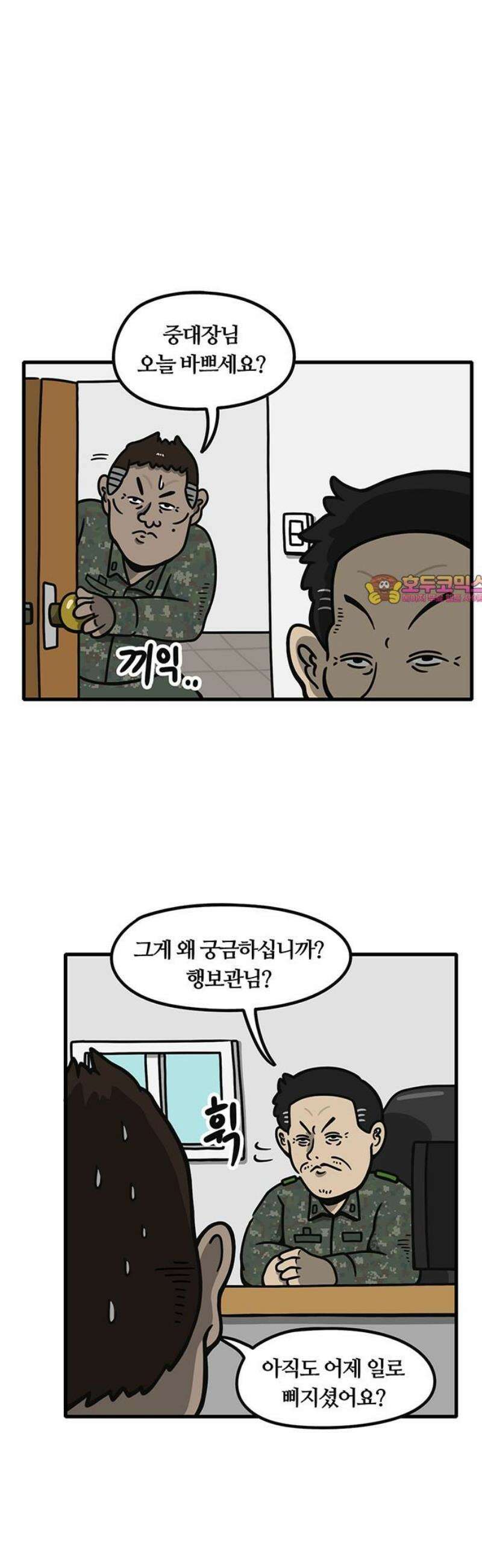 중대장은 실망했다 3화 배수로 작업 1