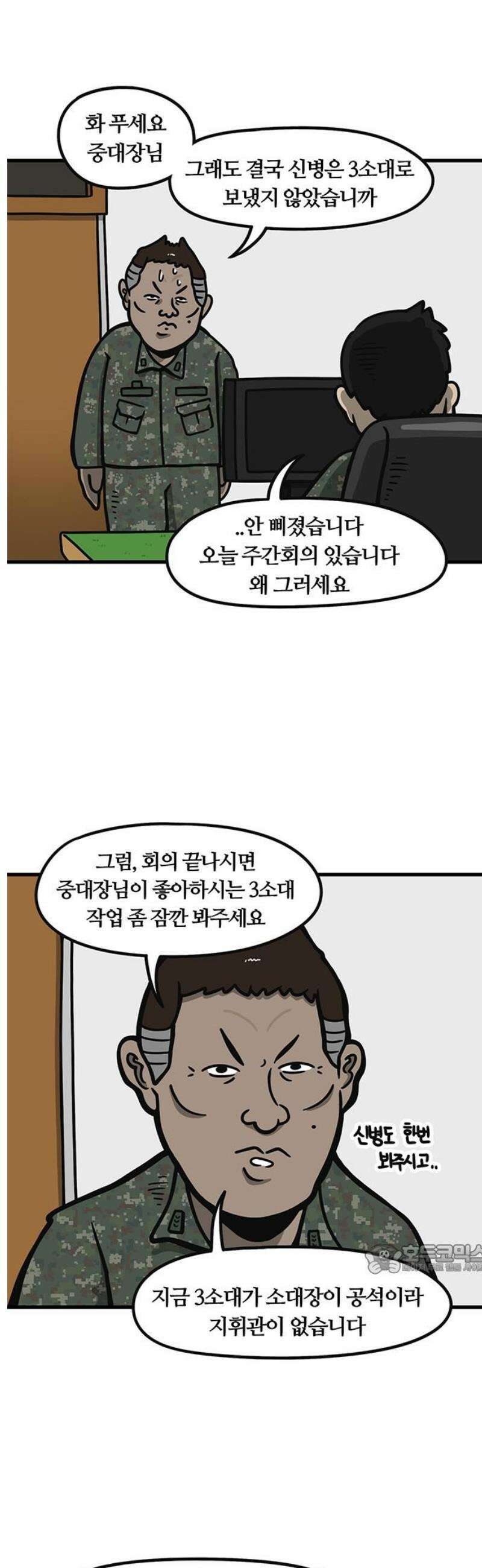 중대장은 실망했다 3화 배수로 작업 2