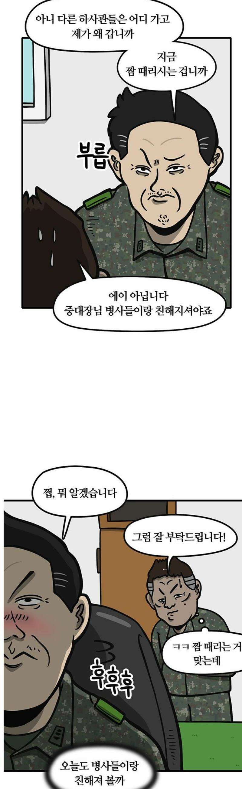 중대장은 실망했다 3화 배수로 작업 3