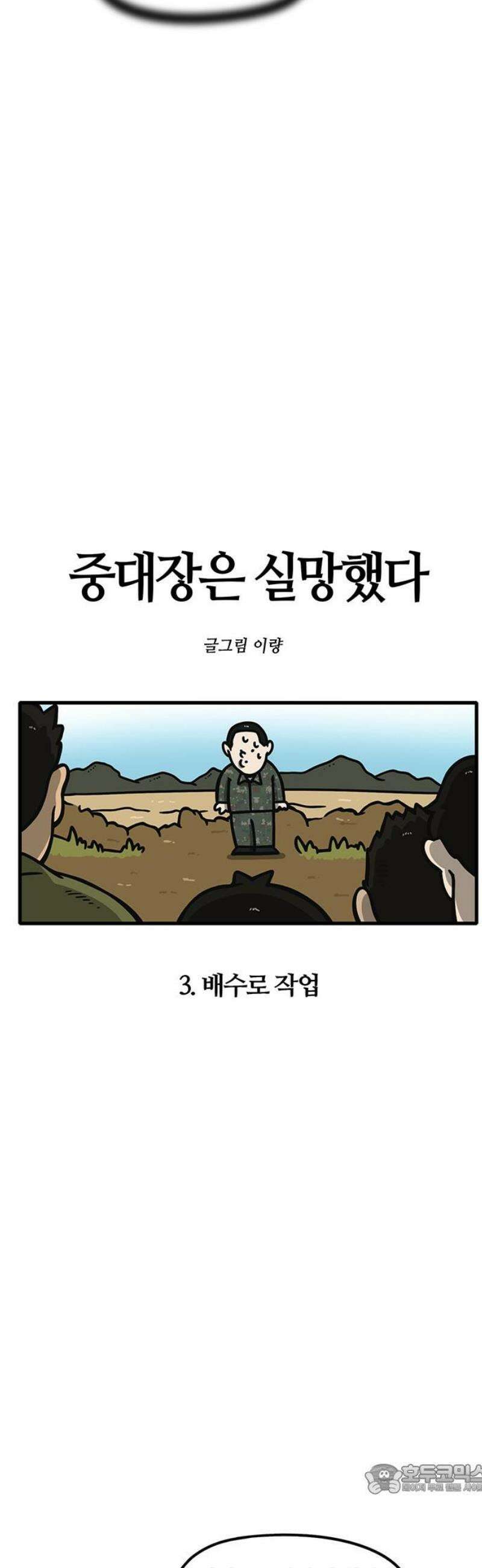 중대장은 실망했다 3화 배수로 작업 4