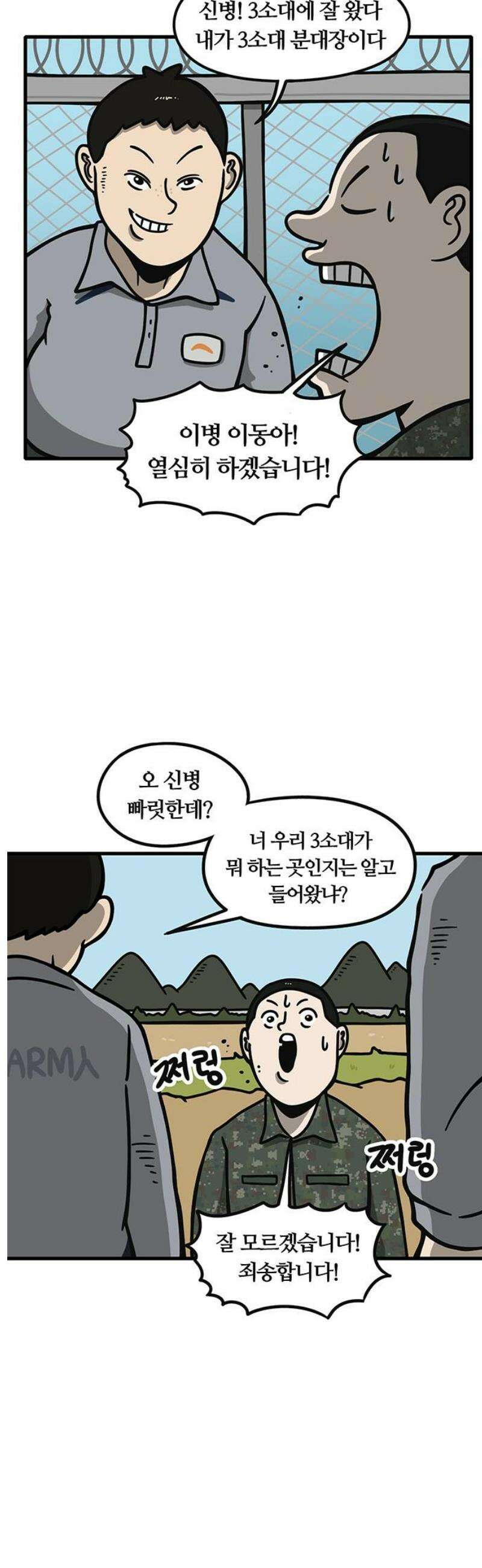 중대장은 실망했다 3화 배수로 작업 5