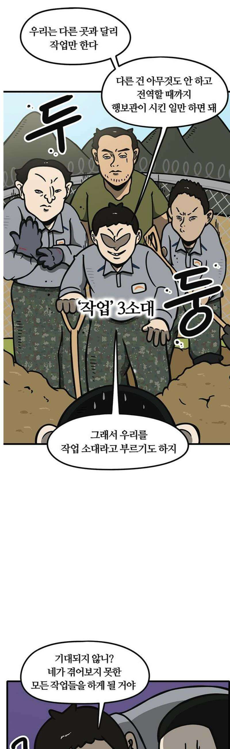 중대장은 실망했다 3화 배수로 작업 6