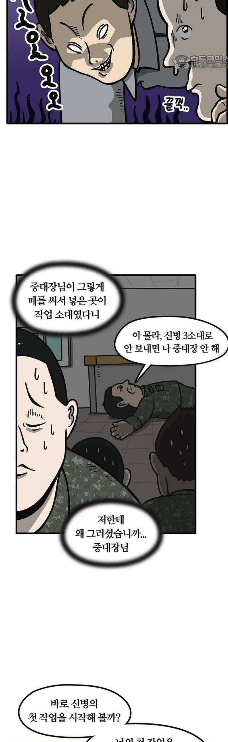 중대장은 실망했다 3화 배수로 작업 7