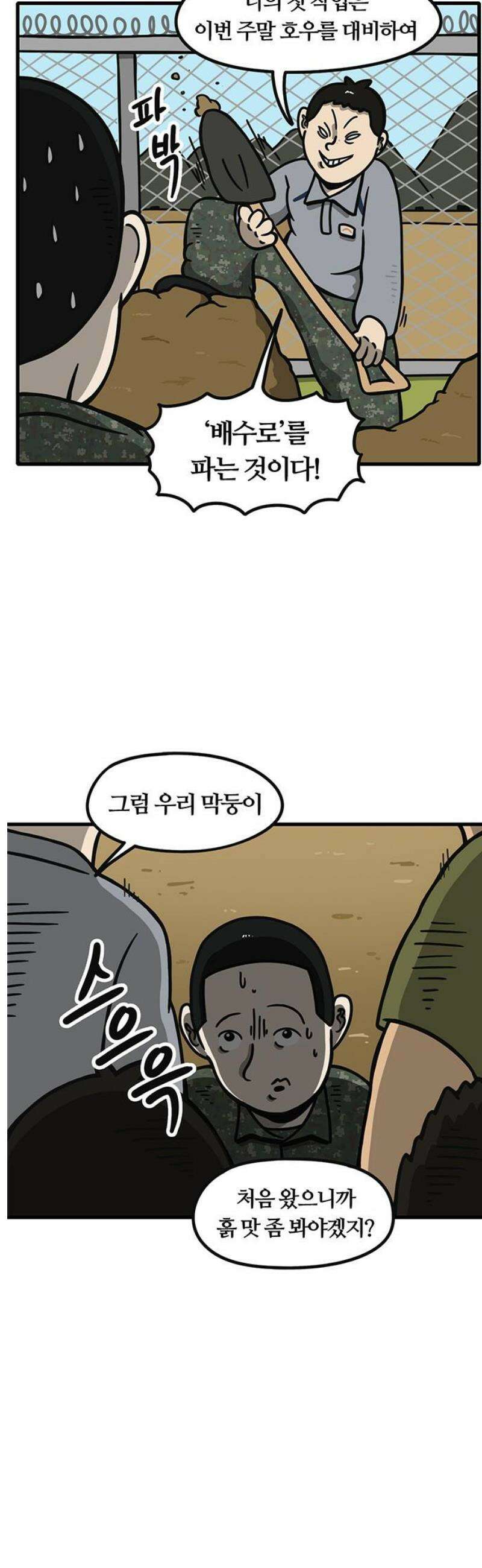 중대장은 실망했다 3화 배수로 작업 8