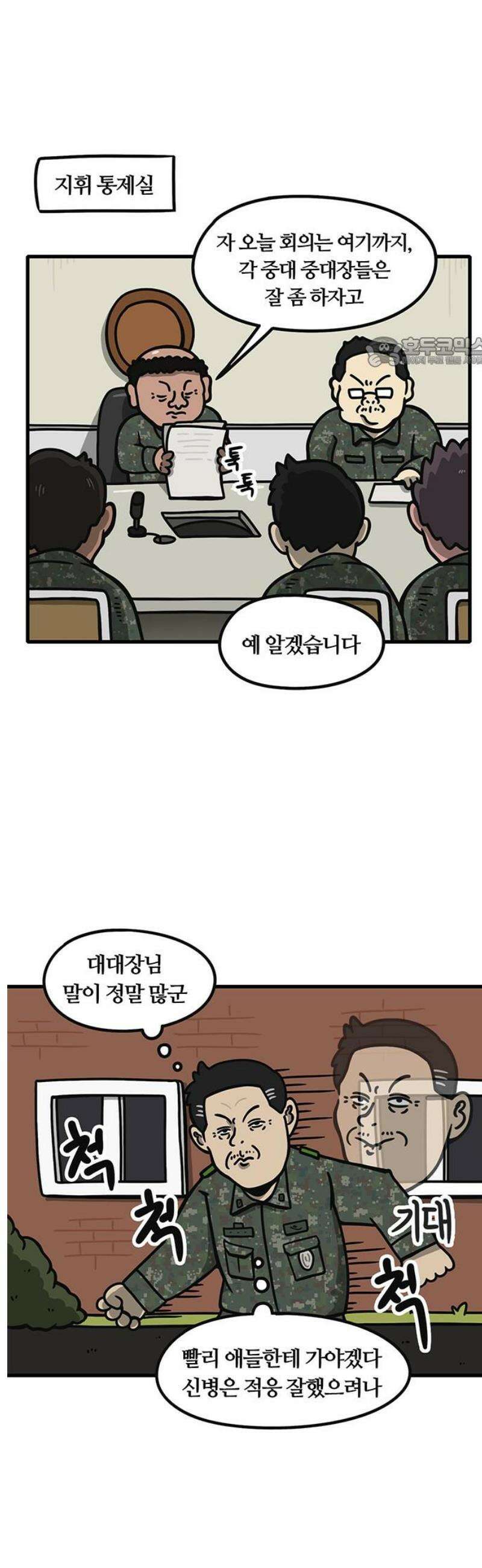 중대장은 실망했다 3화 배수로 작업 9