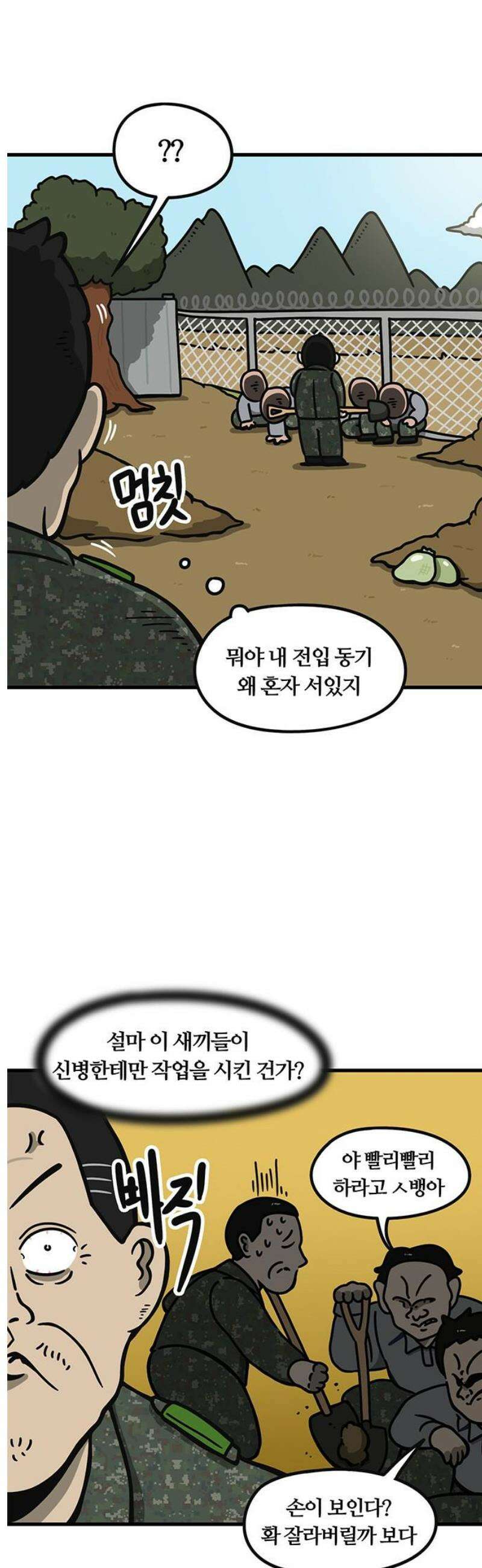 중대장은 실망했다 3화 배수로 작업 10