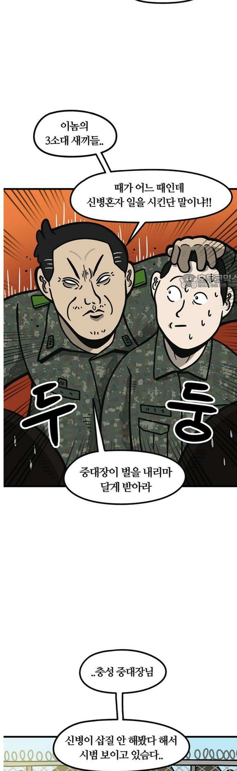 중대장은 실망했다 3화 배수로 작업 11