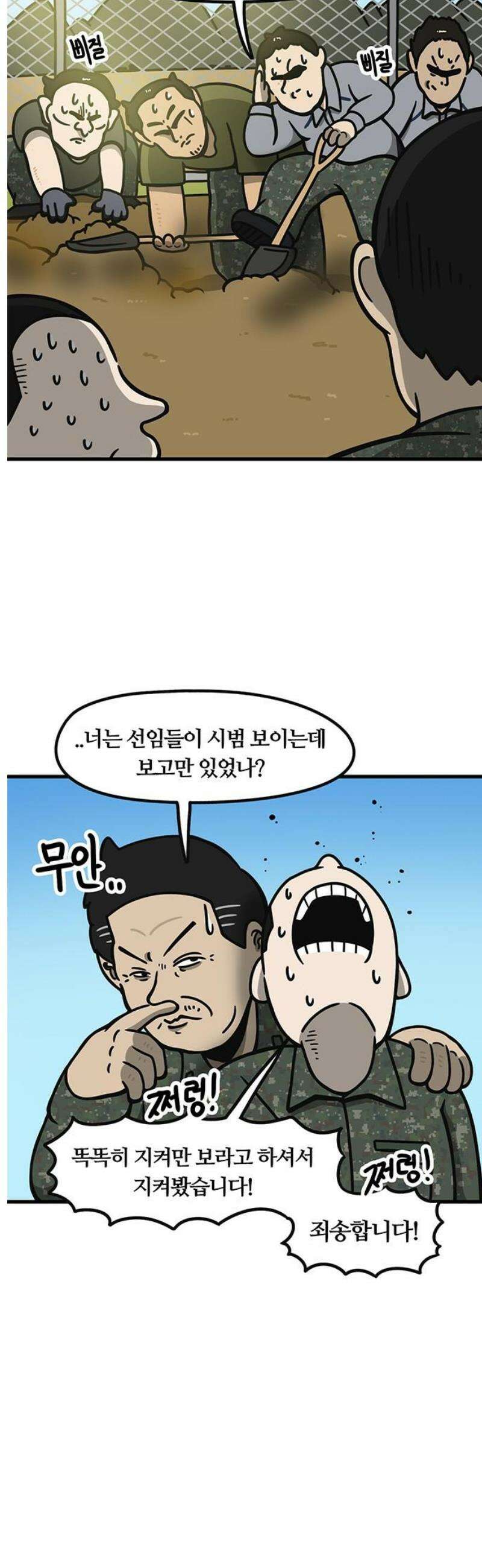 중대장은 실망했다 3화 배수로 작업 12