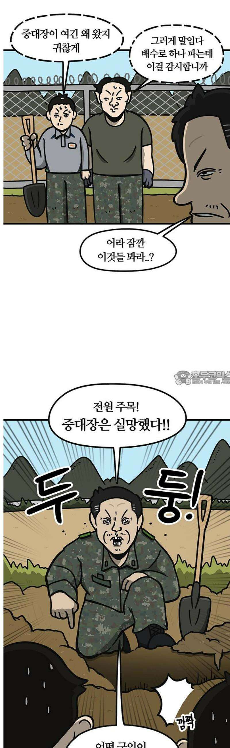 중대장은 실망했다 3화 배수로 작업 13
