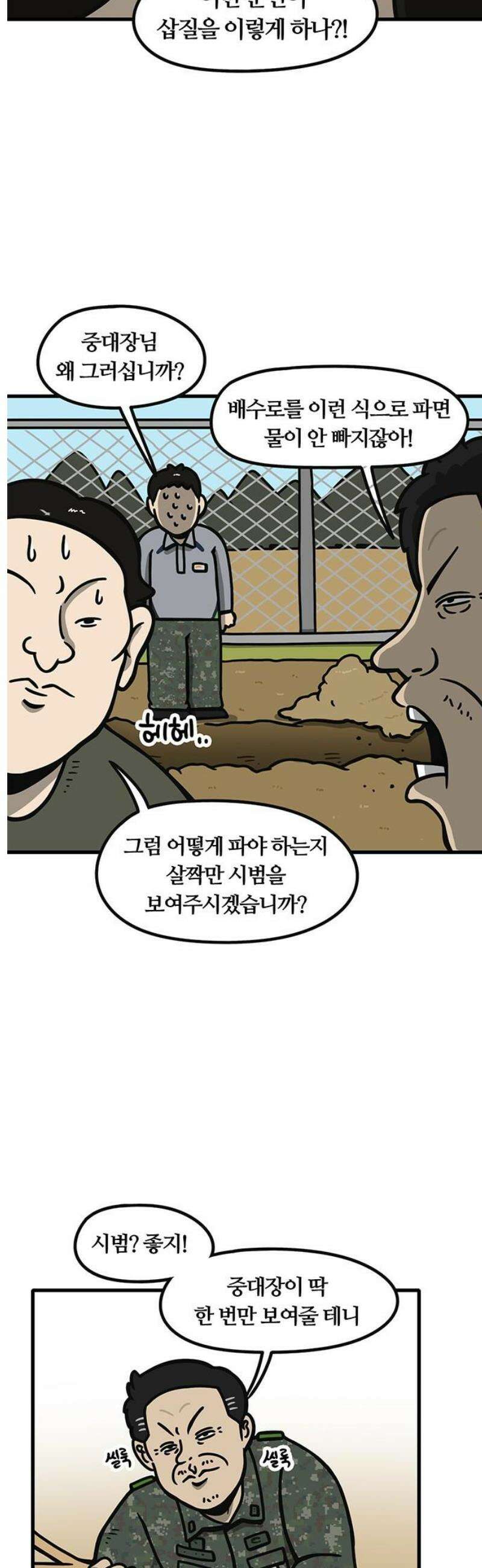 중대장은 실망했다 3화 배수로 작업 14