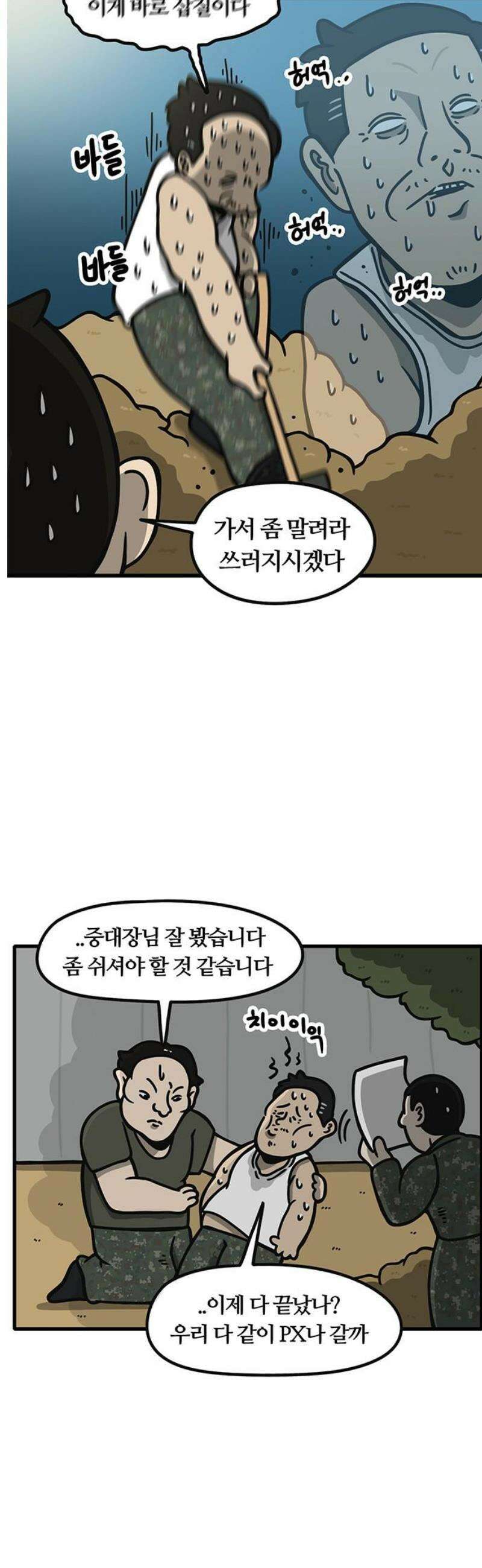 중대장은 실망했다 3화 배수로 작업 16