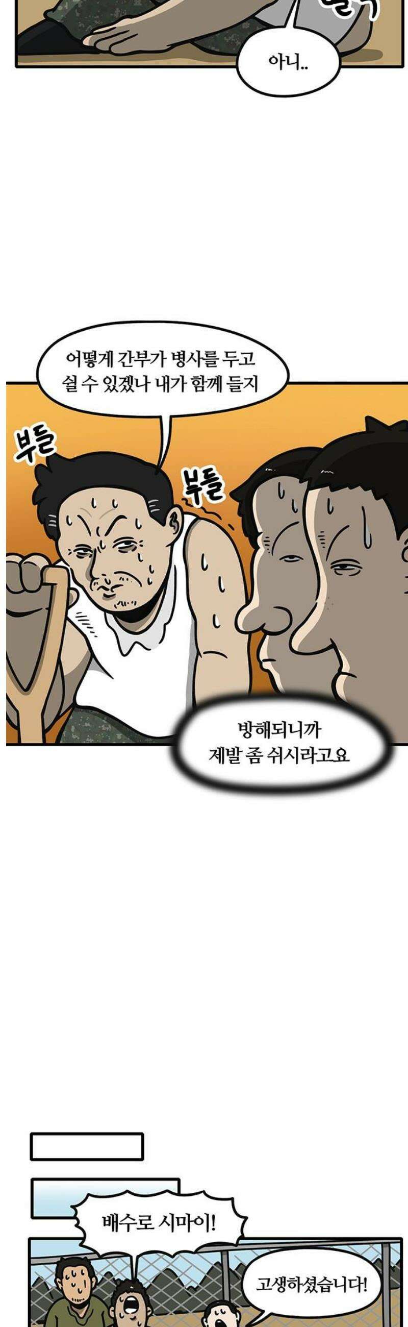 중대장은 실망했다 3화 배수로 작업 18