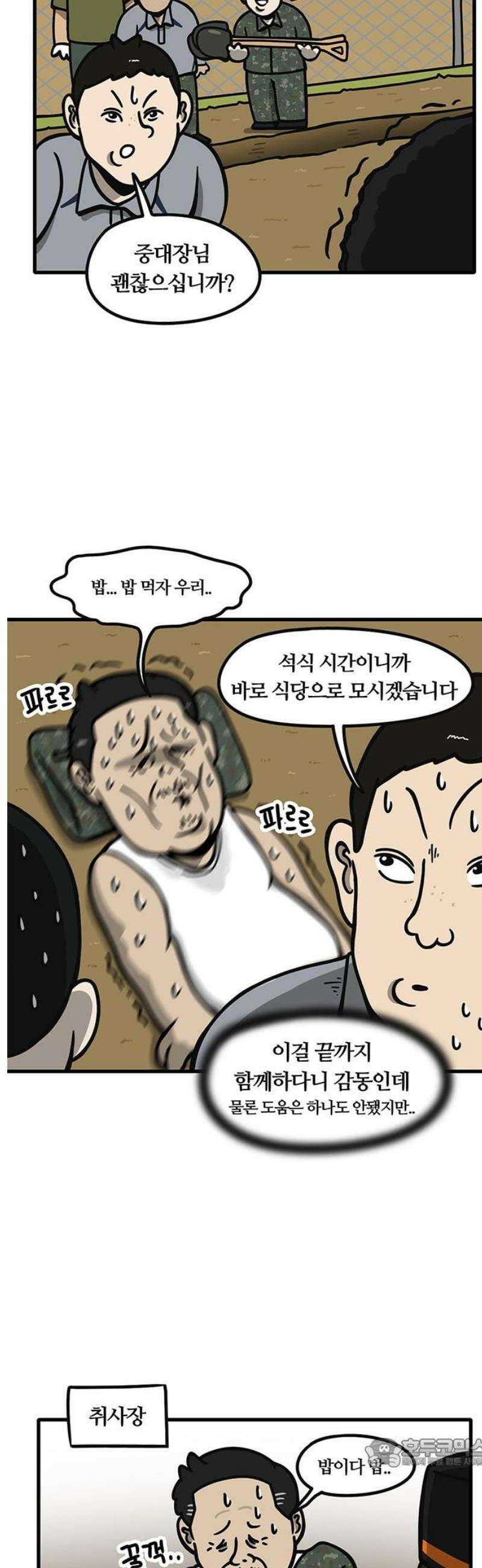 중대장은 실망했다 3화 배수로 작업 19