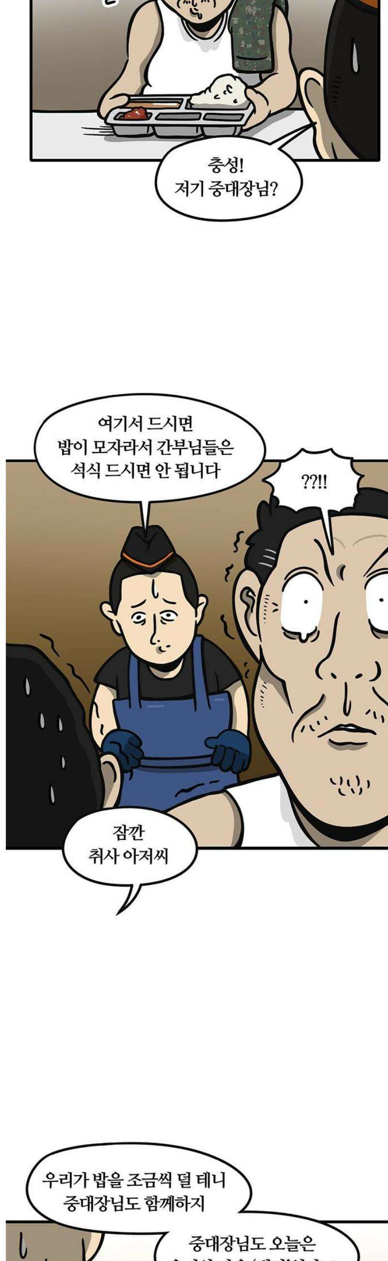 중대장은 실망했다 3화 배수로 작업 20
