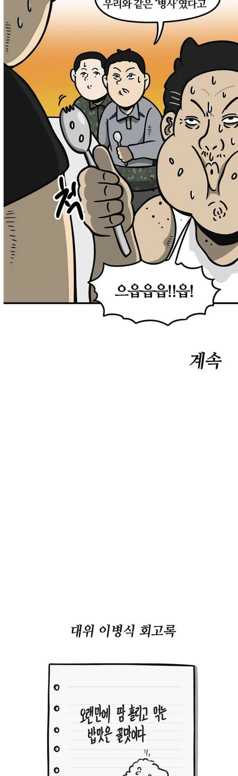 중대장은 실망했다 3화 배수로 작업 21
