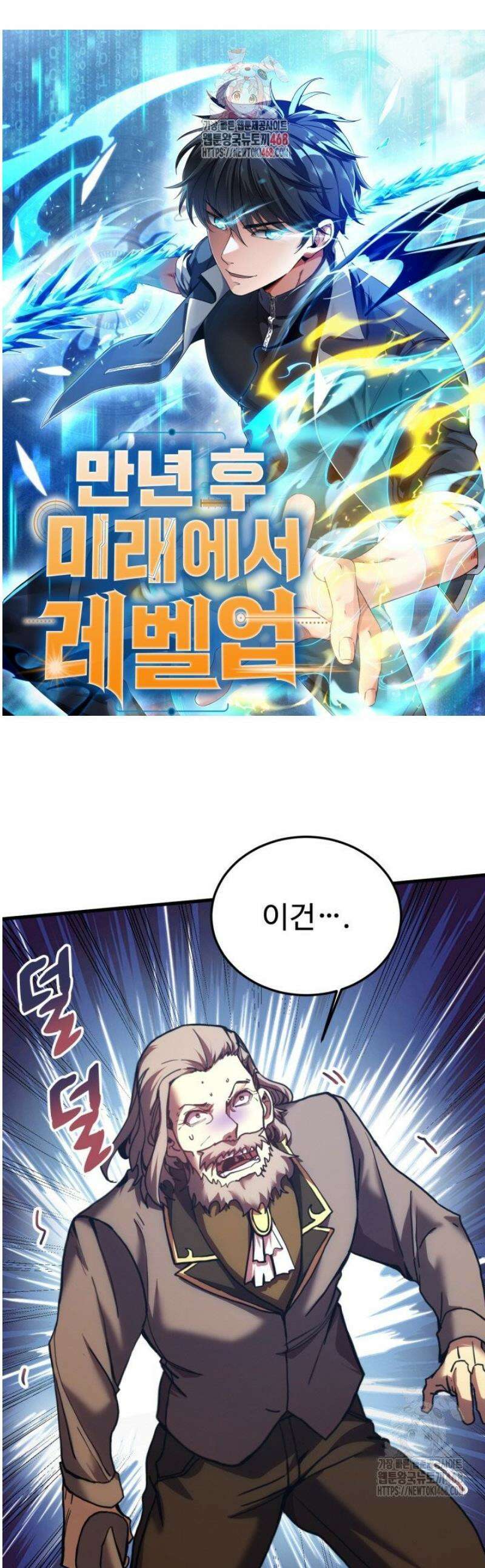 만년 후 미래에서 레벨업 220화 1