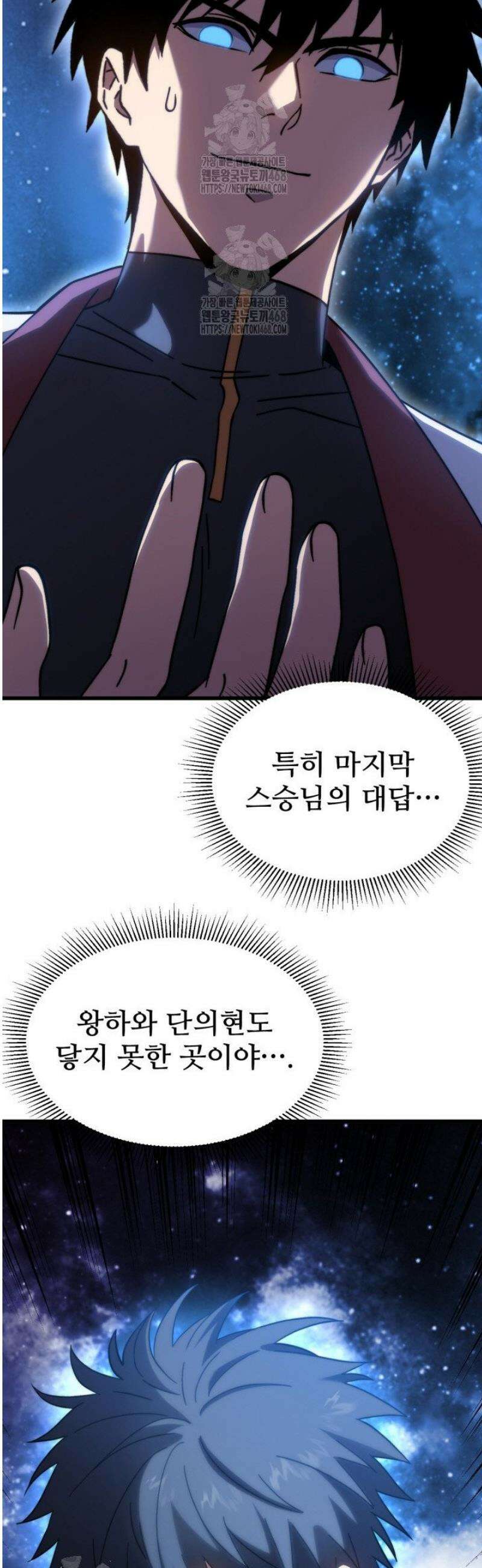 만년 후 미래에서 레벨업 220화 45