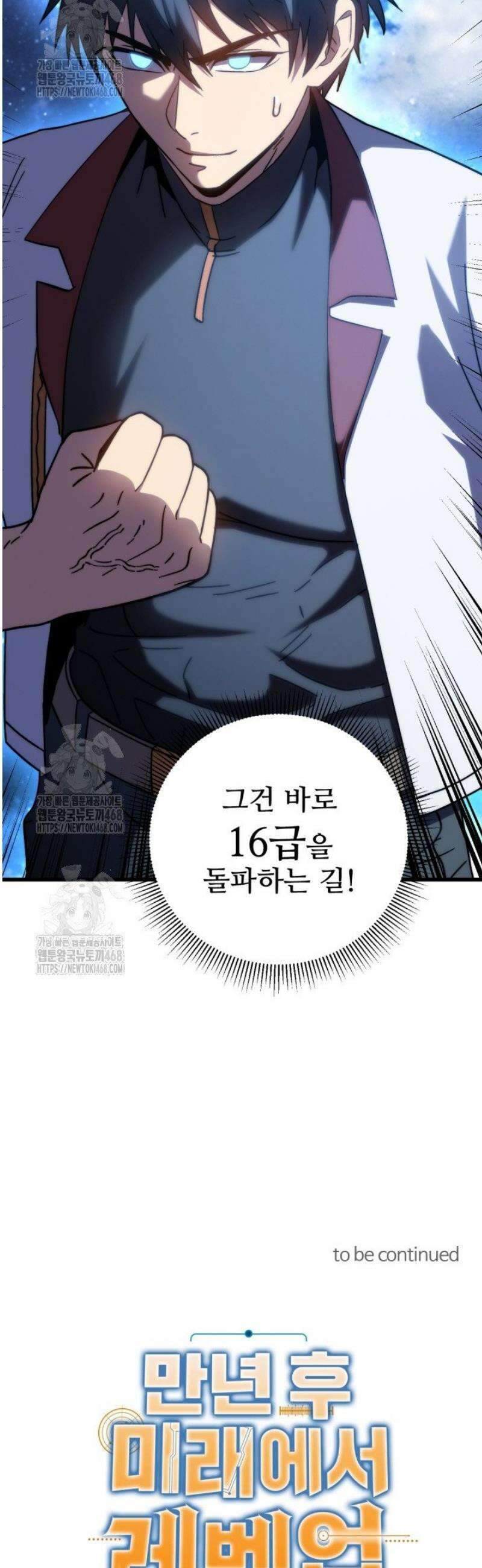 만년 후 미래에서 레벨업 220화 46