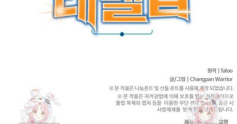 만년 후 미래에서 레벨업 220화 47