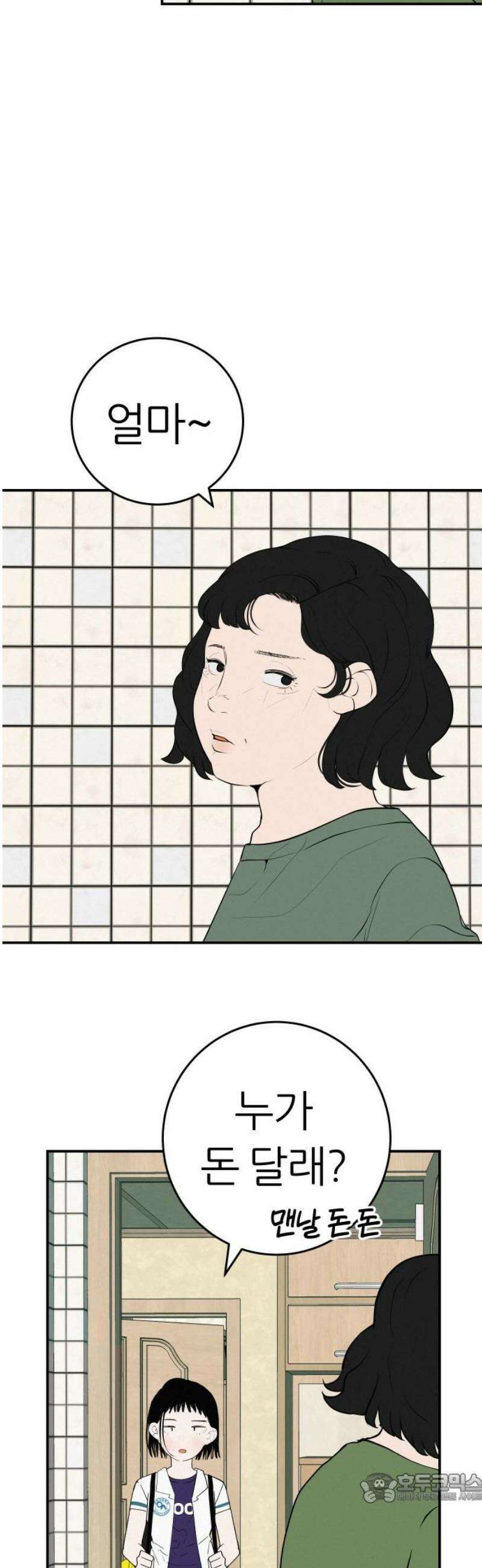 뽀대작렬 81화． 개인의 역량 4