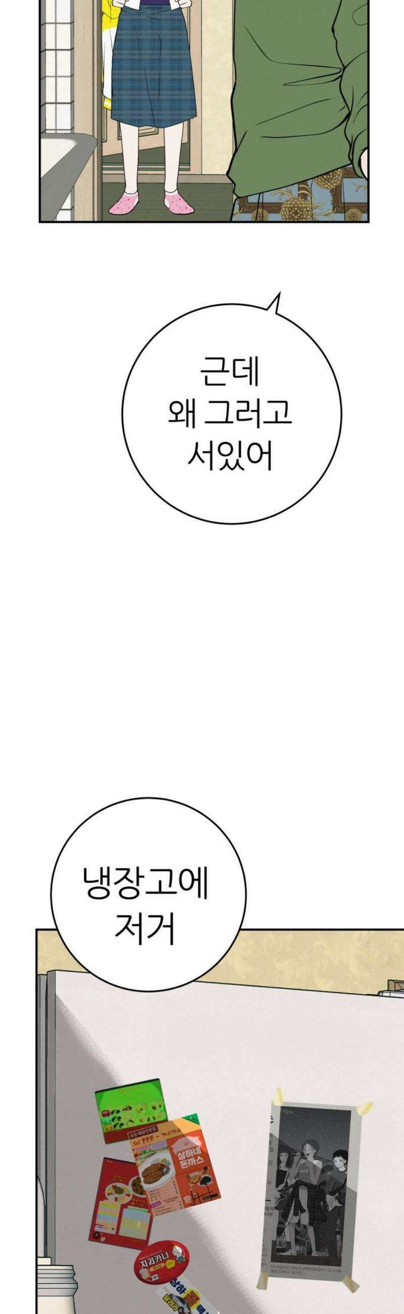 뽀대작렬 81화． 개인의 역량 5