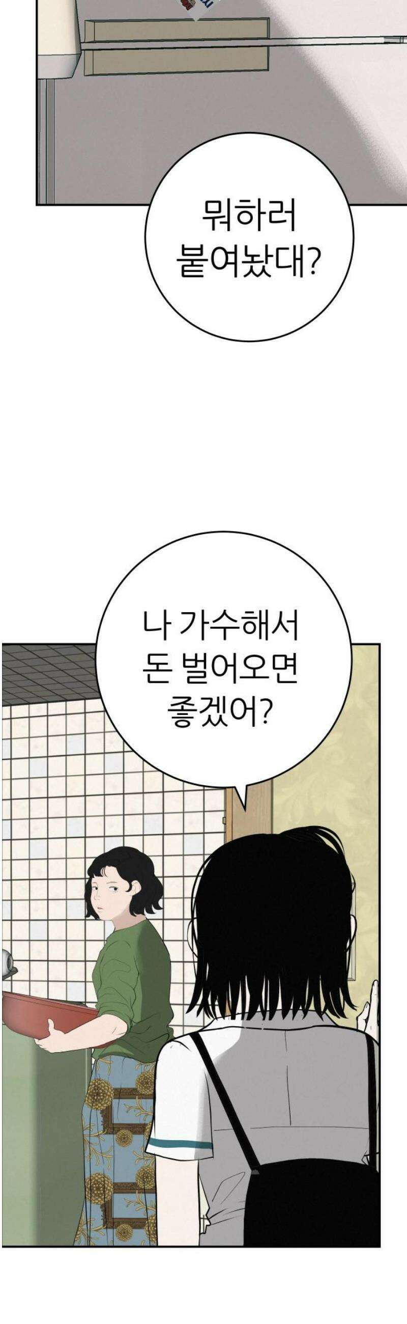 뽀대작렬 81화． 개인의 역량 6